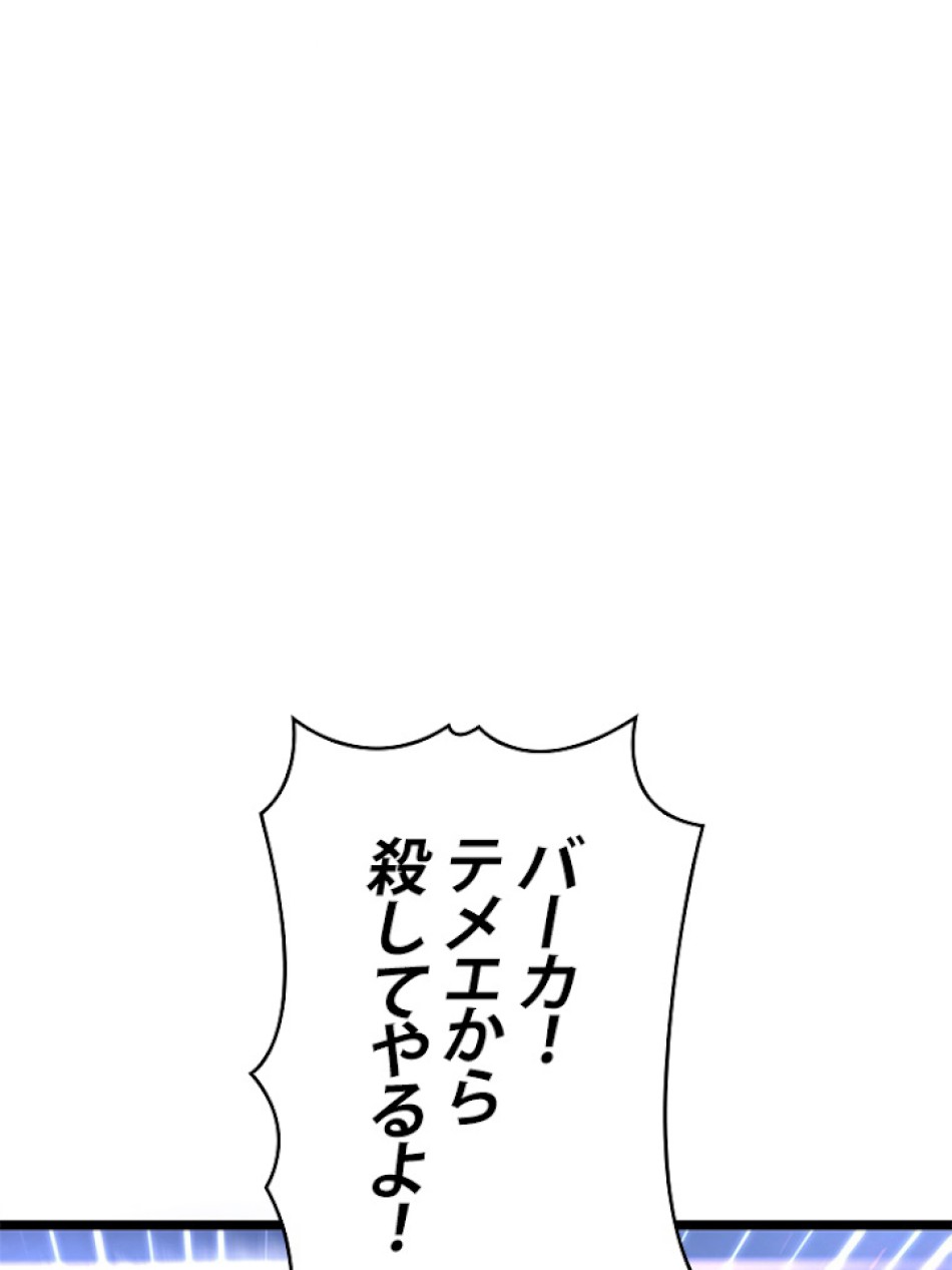 SSS級ランカー回帰する 第17話 - Trang 36
