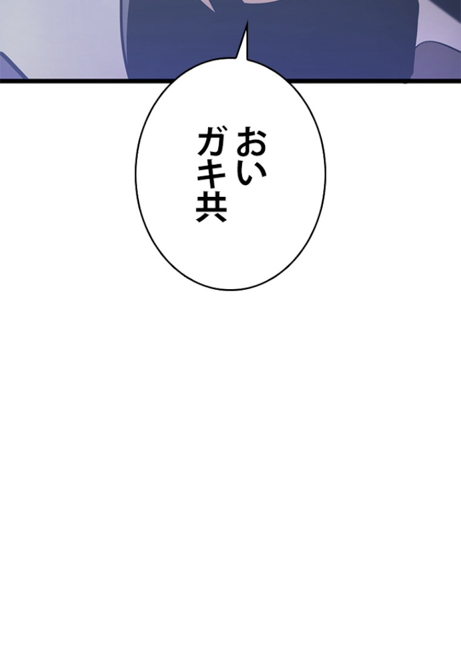 SSS級ランカー回帰する 第17話 - Trang 6