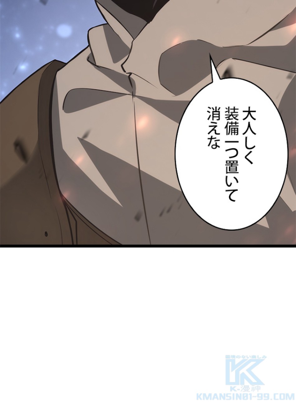 SSS級ランカー回帰する 第17話 - Trang 64