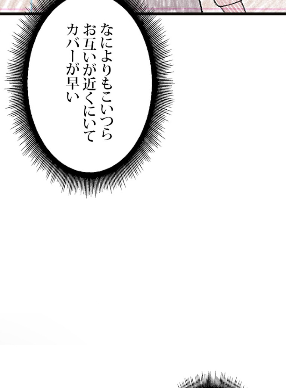 SSS級ランカー回帰する 第17話 - Trang 68