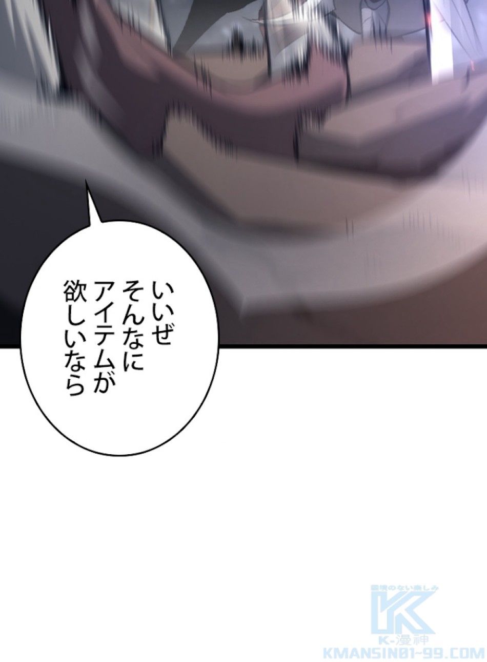 SSS級ランカー回帰する 第17話 - Trang 70