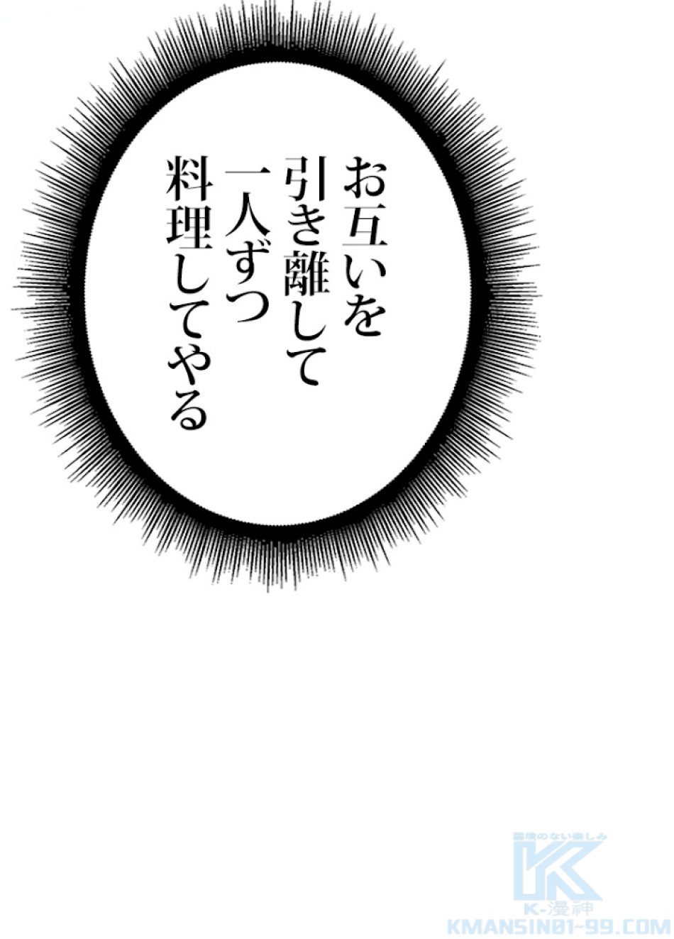 SSS級ランカー回帰する 第17話 - Trang 73