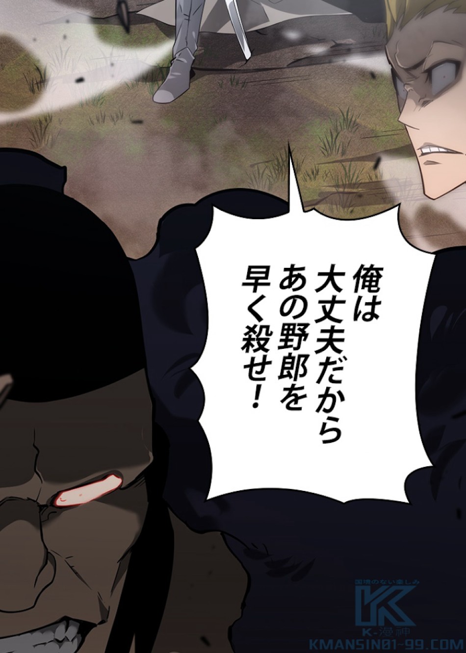 SSS級ランカー回帰する 第17話 - Trang 85