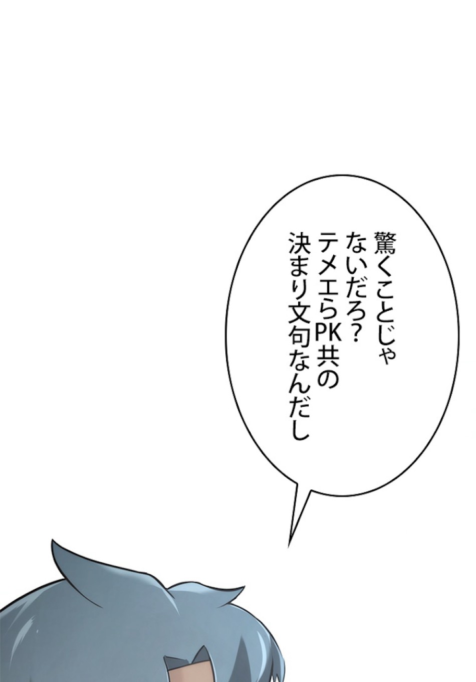 SSS級ランカー回帰する 第17話 - Trang 9