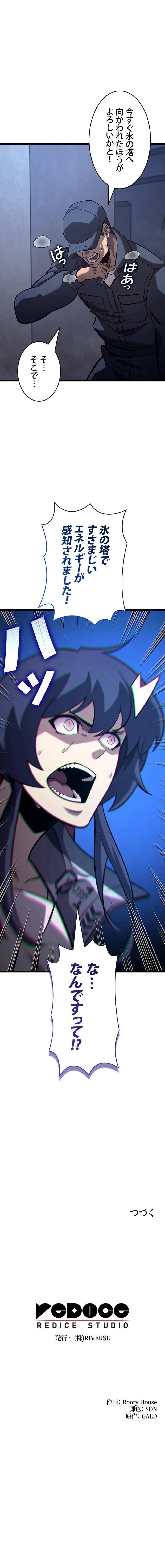 SSS級ランカー回帰する 第175話 - Trang 10