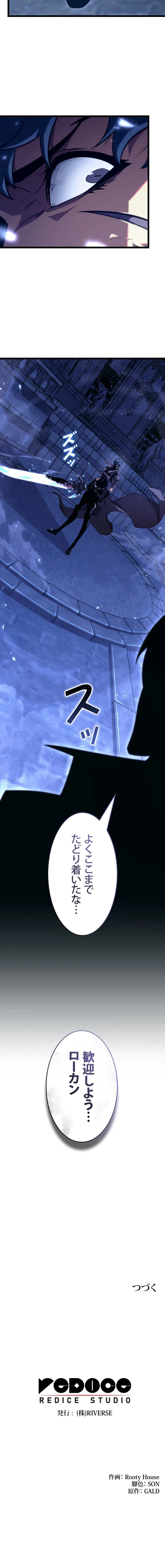 SSS級ランカー回帰する 第177話 - Trang 11