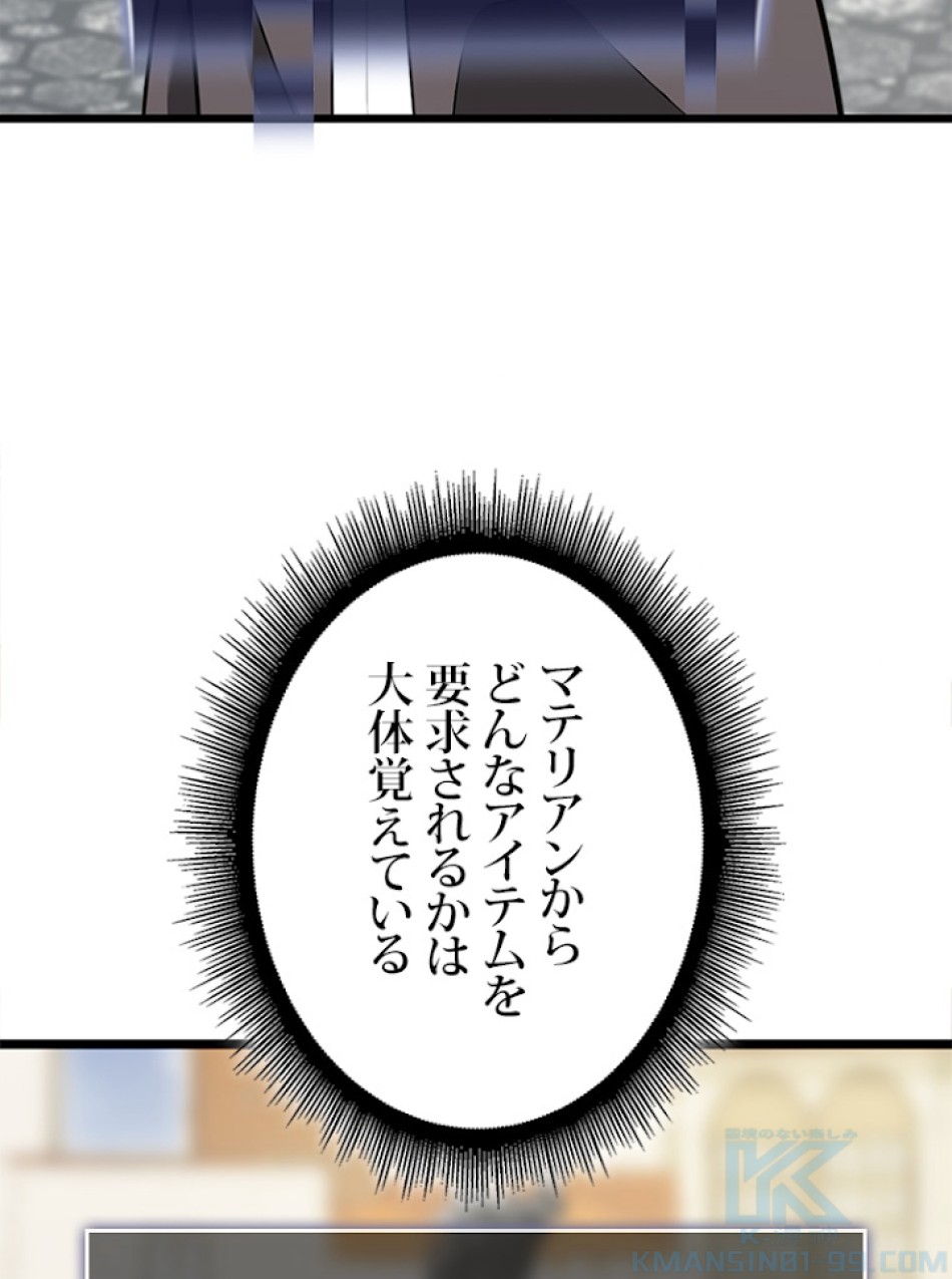 SSS級ランカー回帰する 第18話 - Trang 100