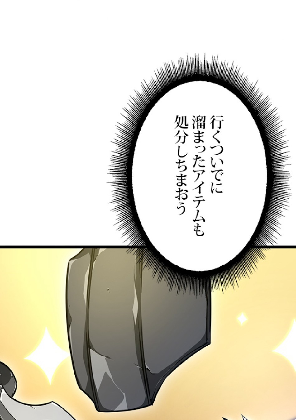 SSS級ランカー回帰する 第18話 - Trang 102