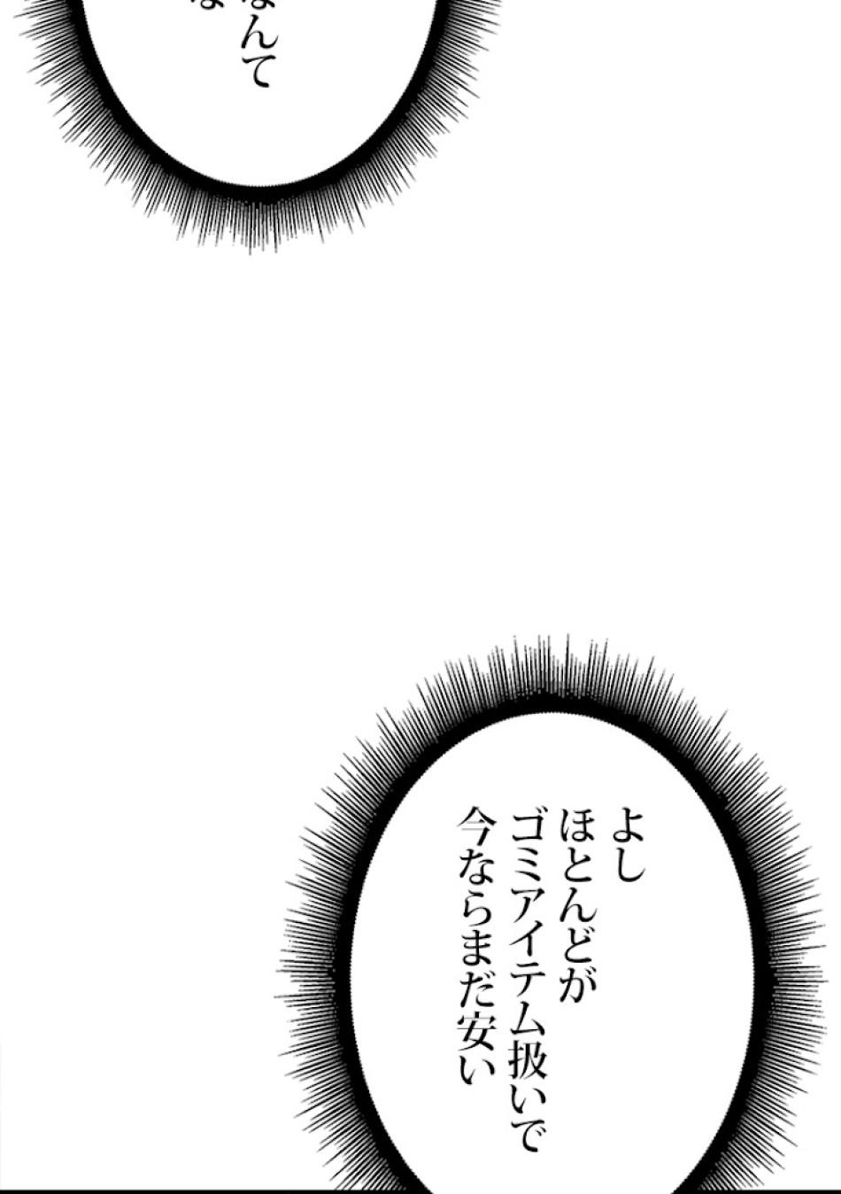 SSS級ランカー回帰する 第18話 - Trang 104