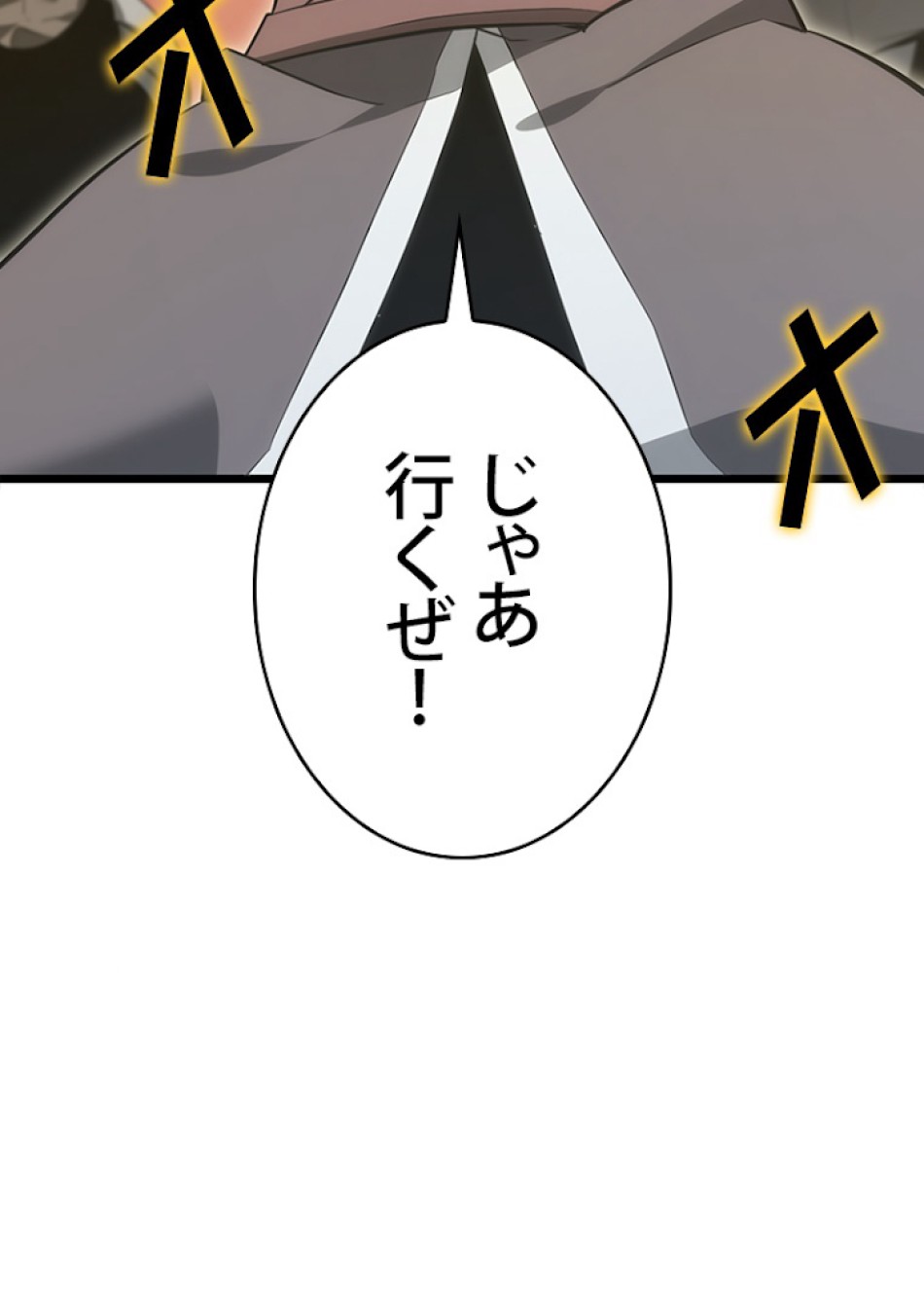 SSS級ランカー回帰する 第18話 - Trang 108