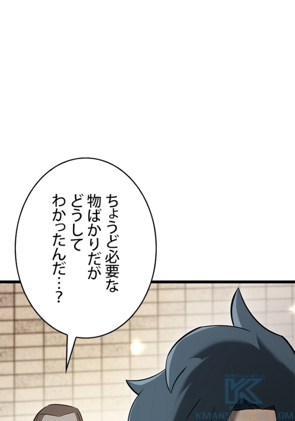 SSS級ランカー回帰する 第18話 - Trang 115