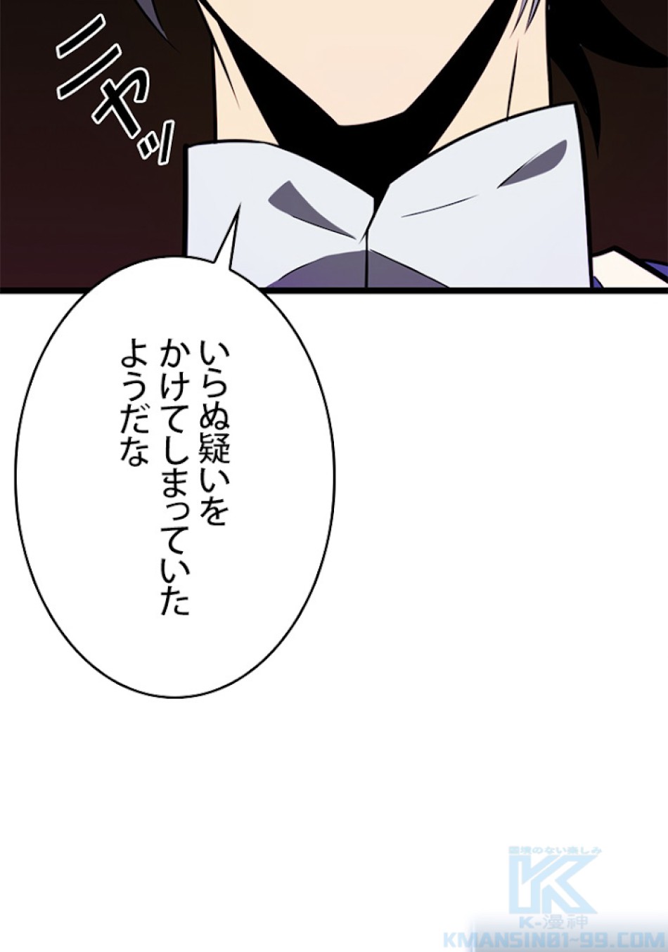 SSS級ランカー回帰する 第18話 - Trang 118