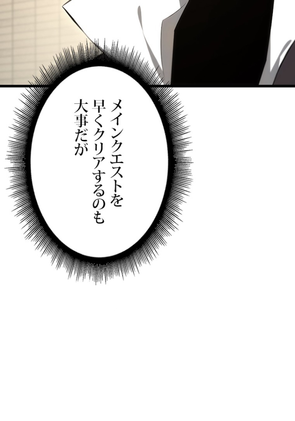 SSS級ランカー回帰する 第18話 - Trang 138