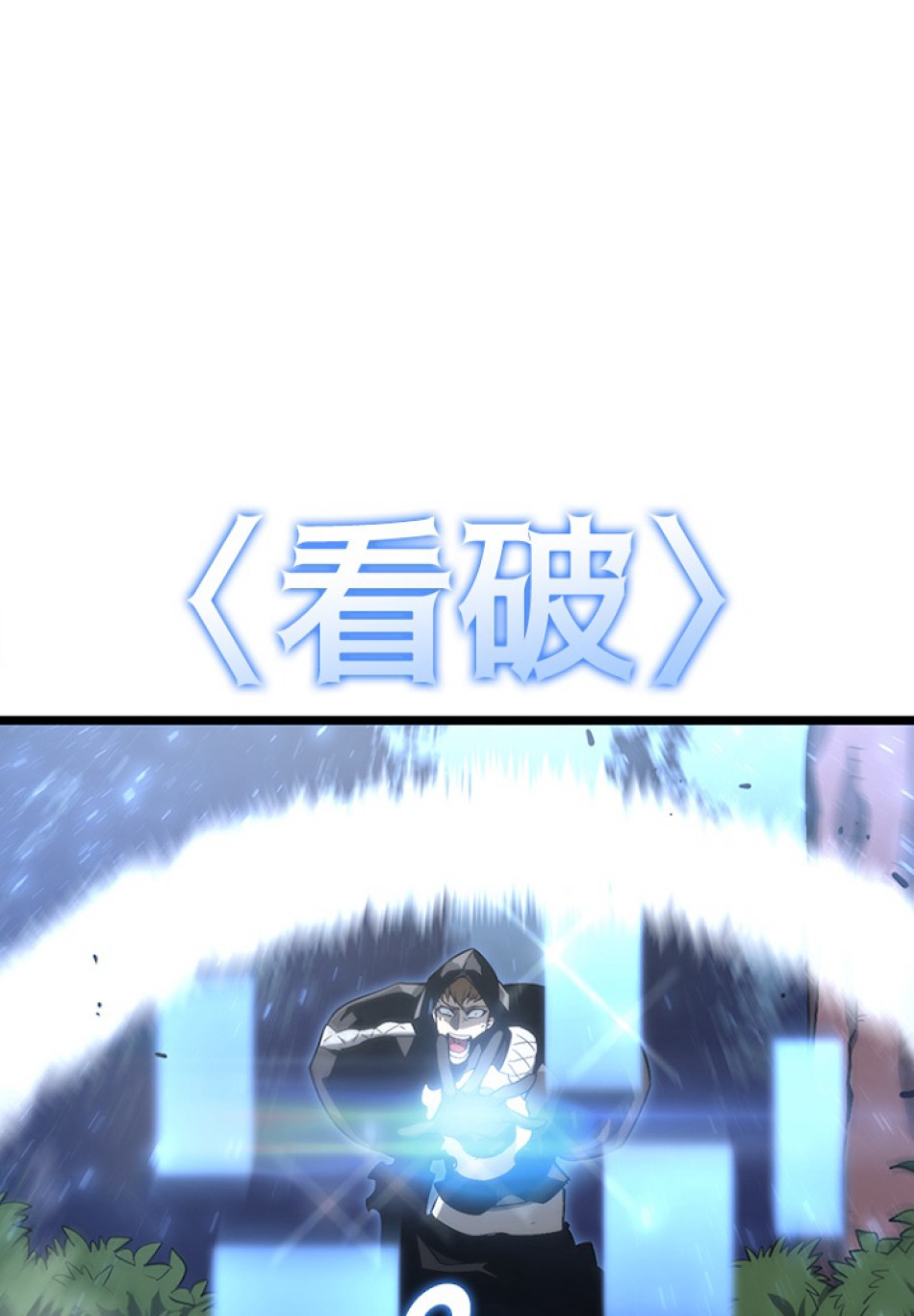 SSS級ランカー回帰する 第18話 - Trang 14