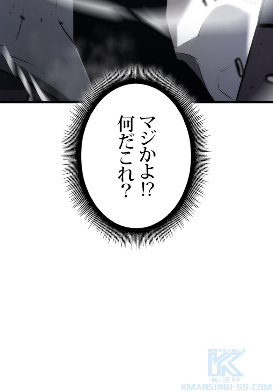 SSS級ランカー回帰する 第18話 - Trang 190