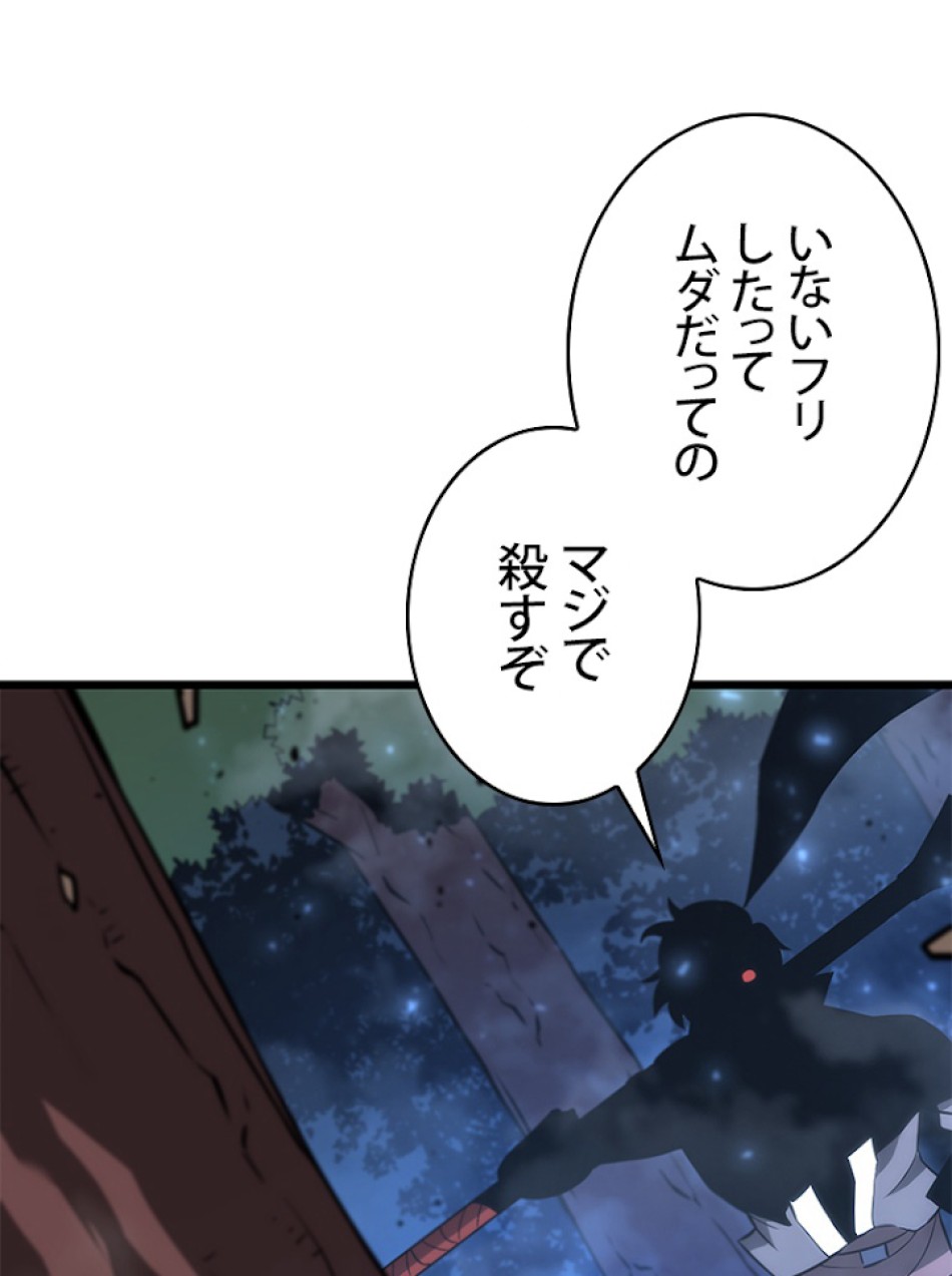 SSS級ランカー回帰する 第18話 - Trang 3
