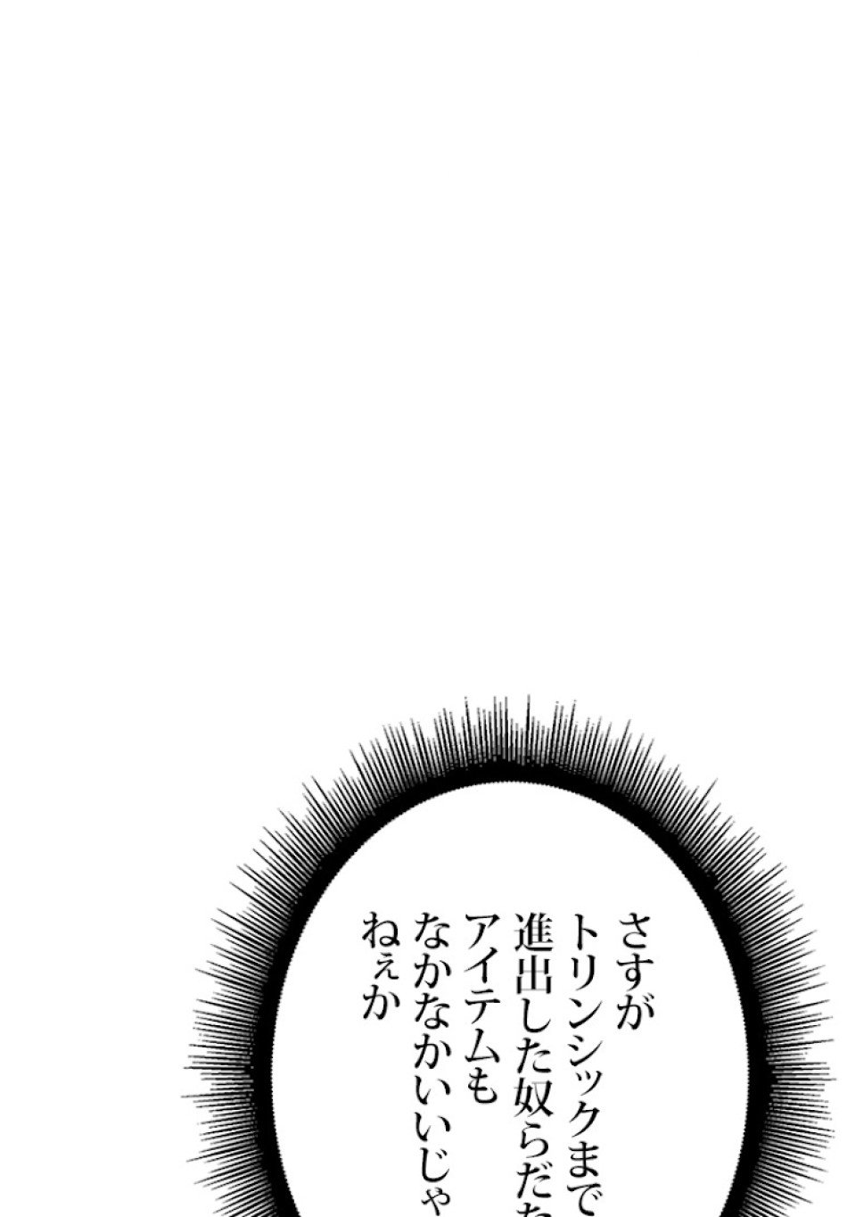 SSS級ランカー回帰する 第18話 - Trang 30