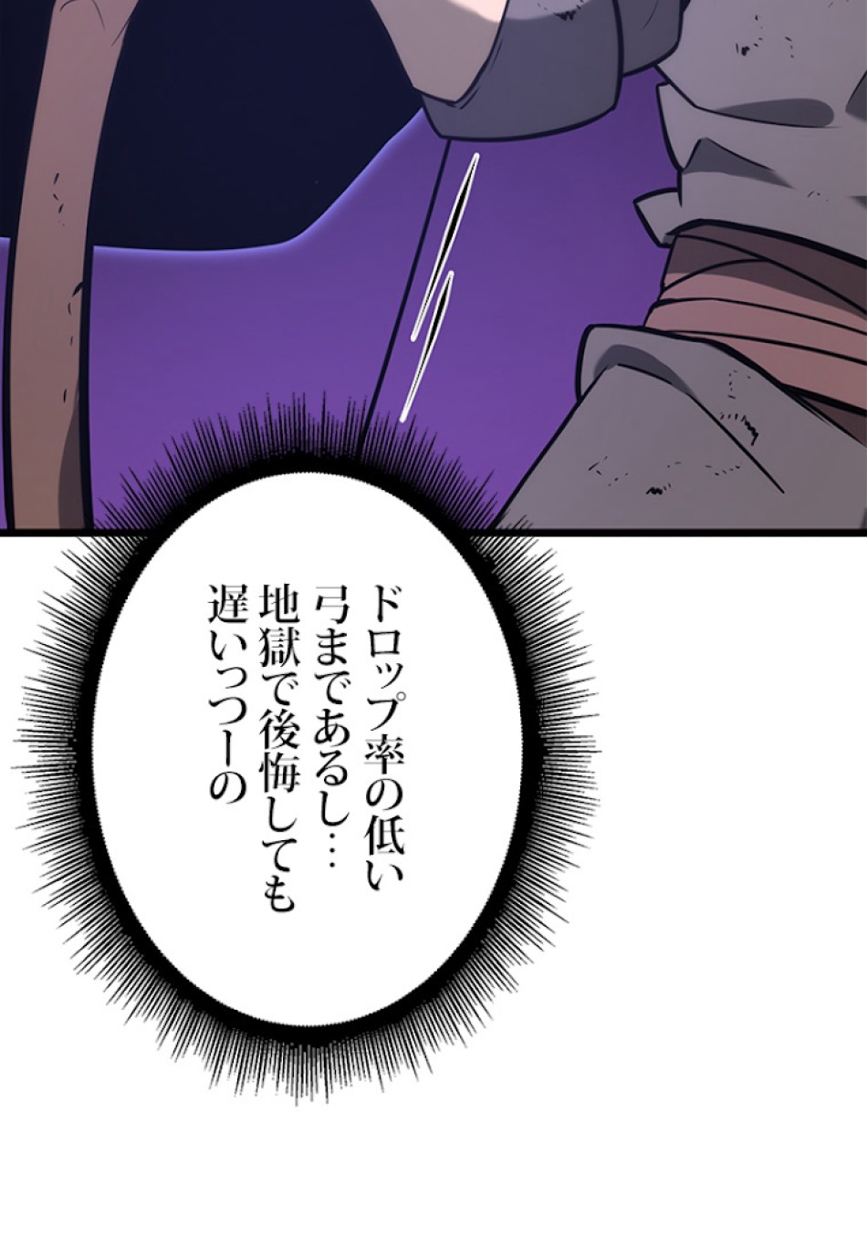 SSS級ランカー回帰する 第18話 - Trang 32