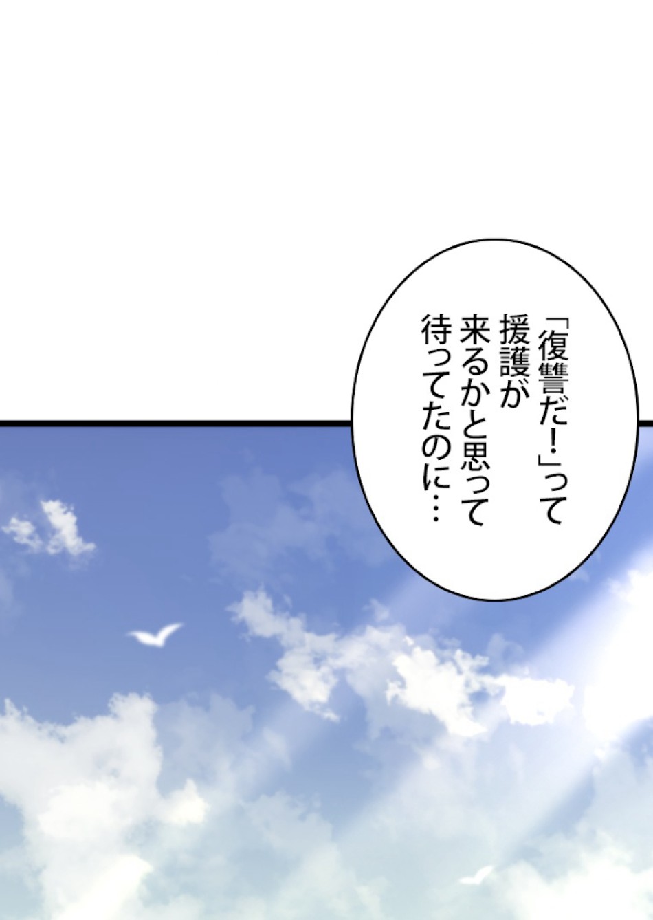 SSS級ランカー回帰する 第18話 - Trang 33