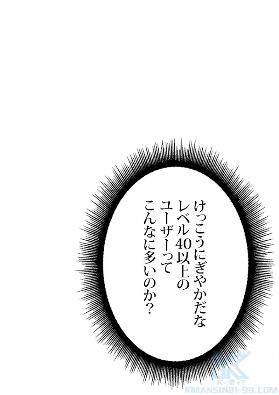 SSS級ランカー回帰する 第18話 - Trang 40