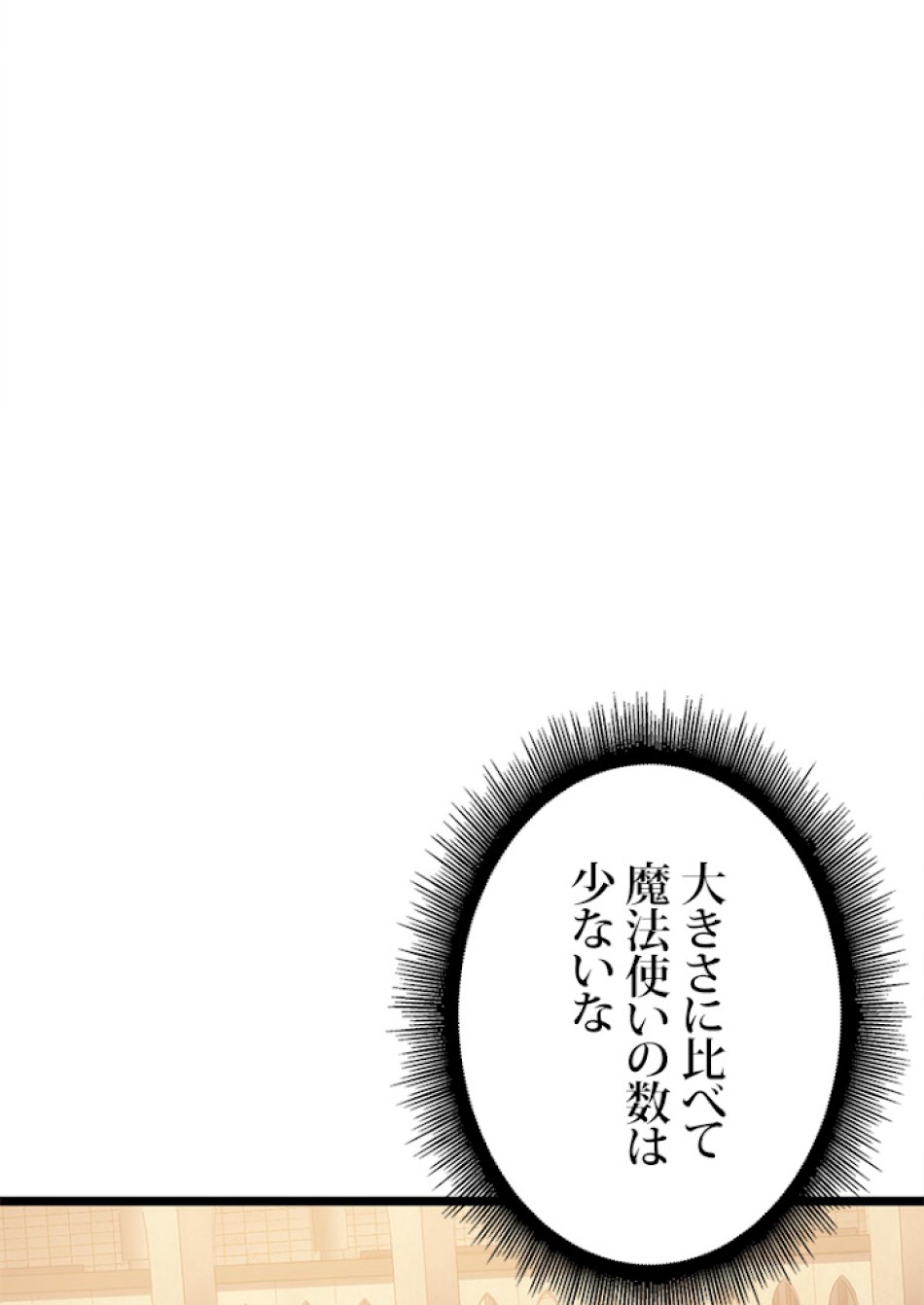 SSS級ランカー回帰する 第18話 - Trang 48
