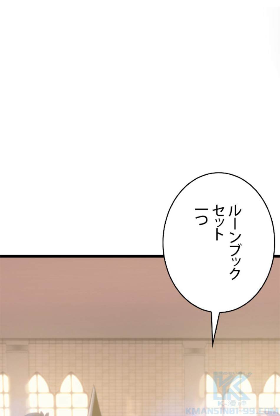 SSS級ランカー回帰する 第18話 - Trang 58