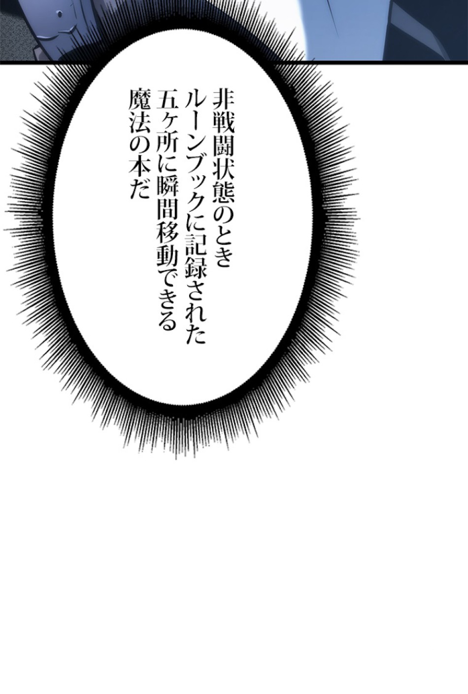 SSS級ランカー回帰する 第18話 - Trang 62