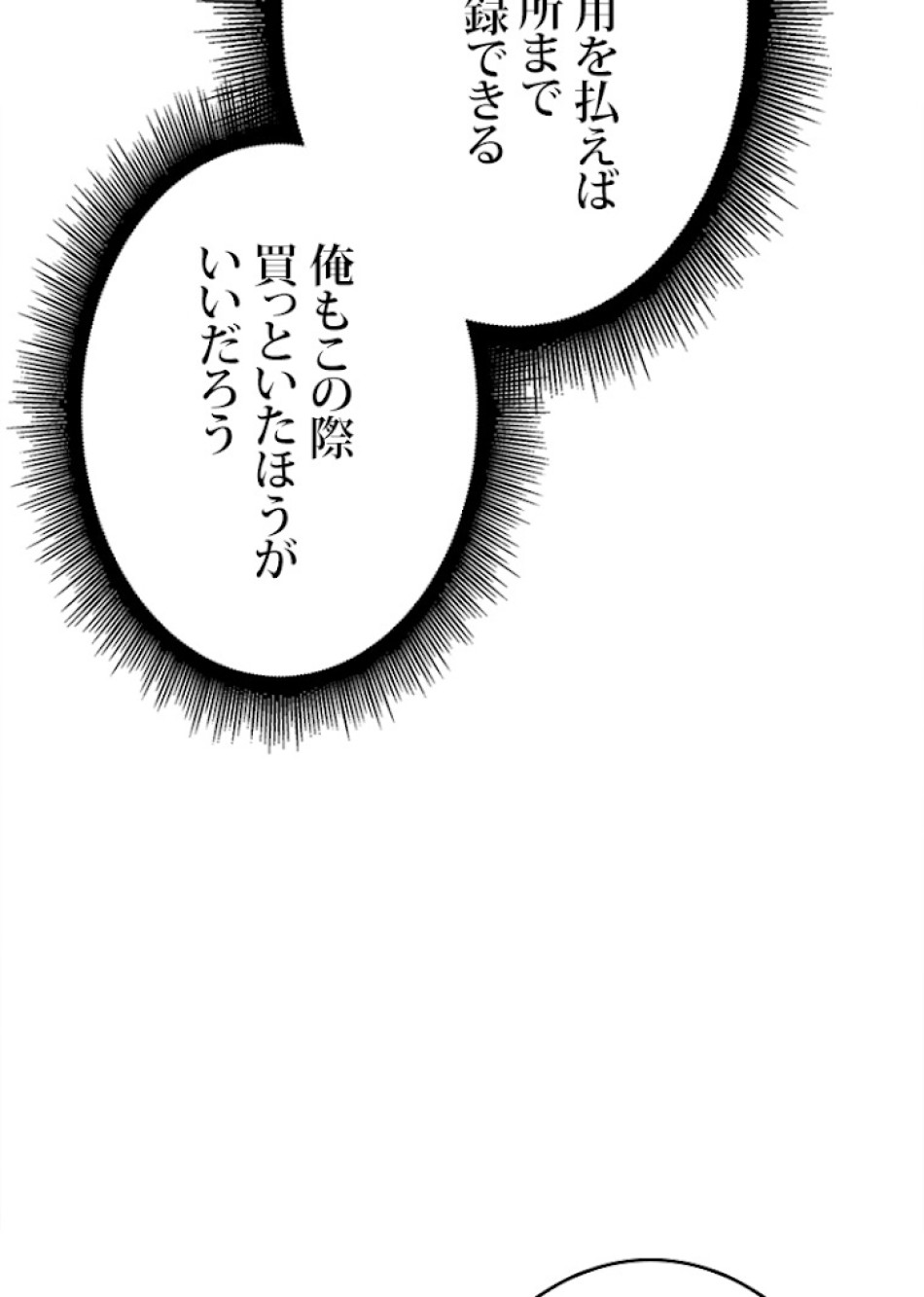 SSS級ランカー回帰する 第18話 - Trang 65