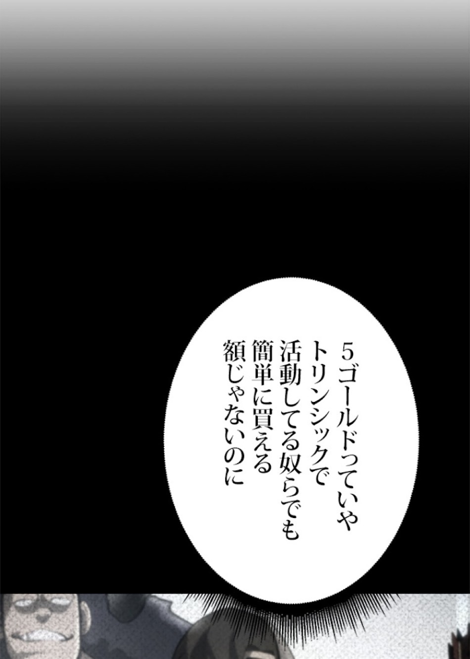 SSS級ランカー回帰する 第18話 - Trang 68