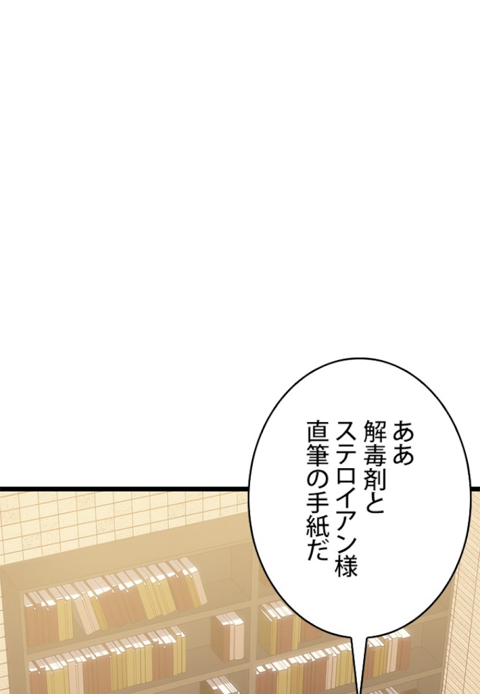 SSS級ランカー回帰する 第18話 - Trang 77