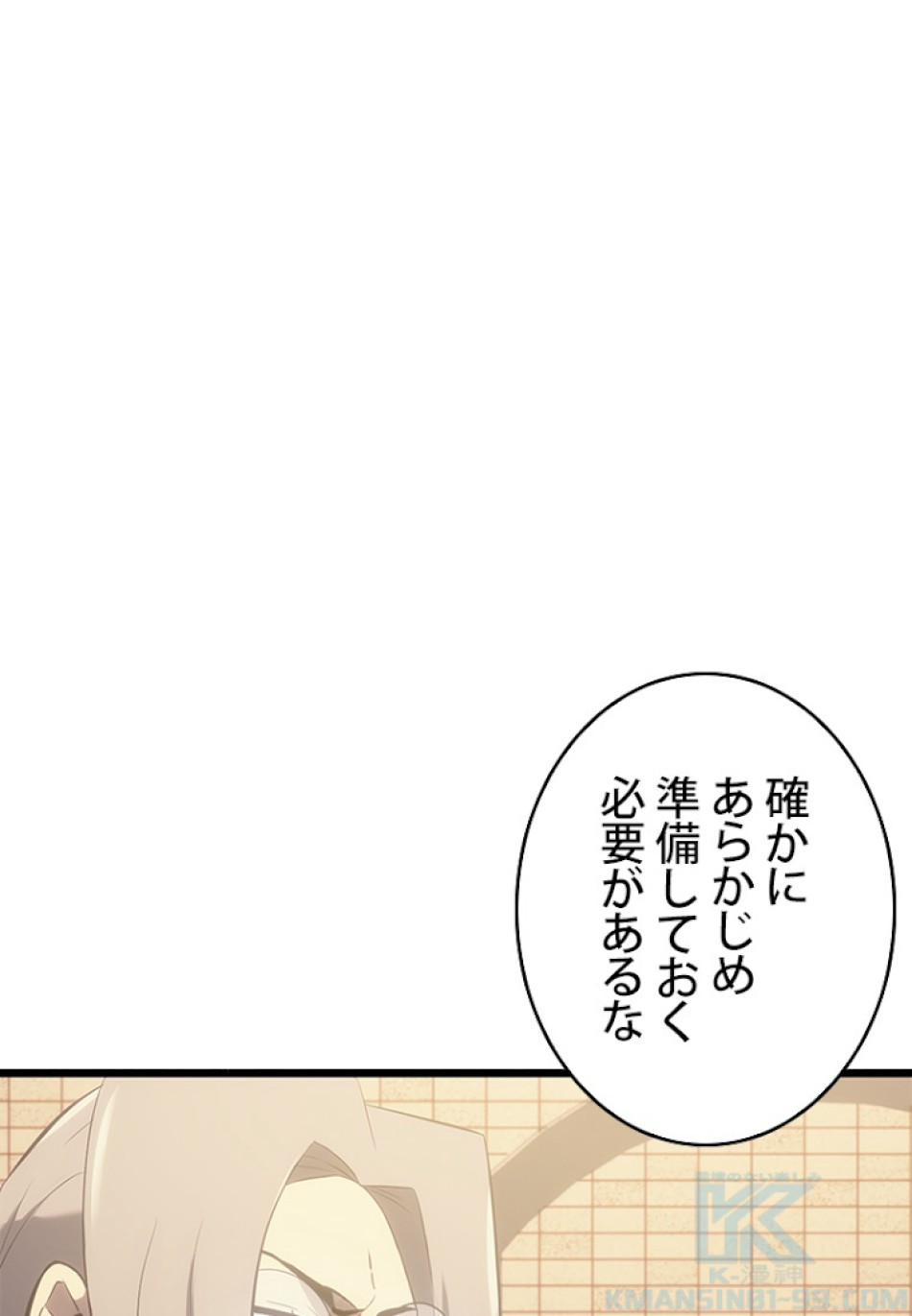 SSS級ランカー回帰する 第18話 - Trang 79