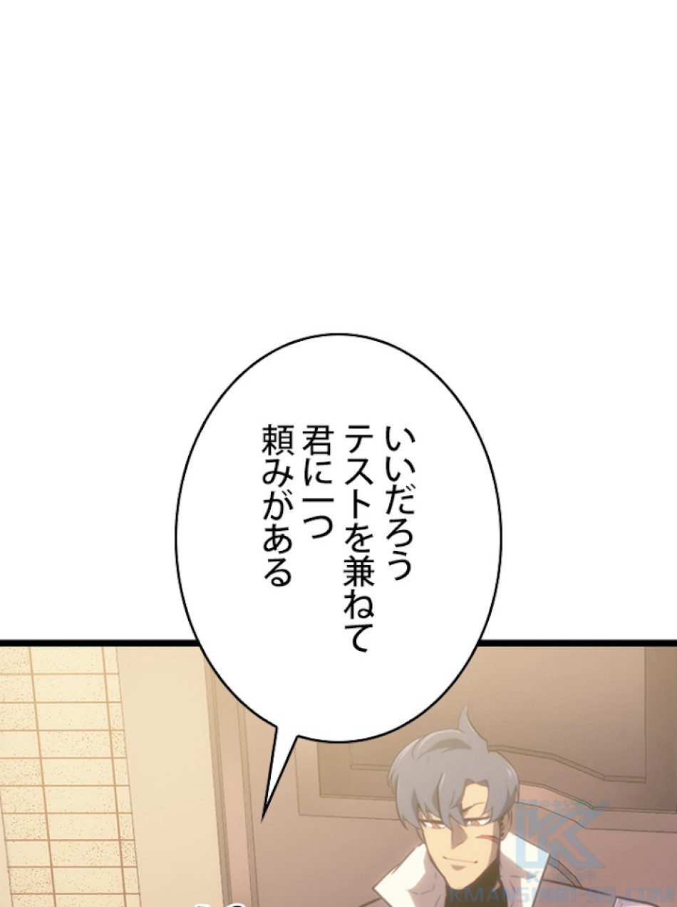 SSS級ランカー回帰する 第18話 - Trang 85