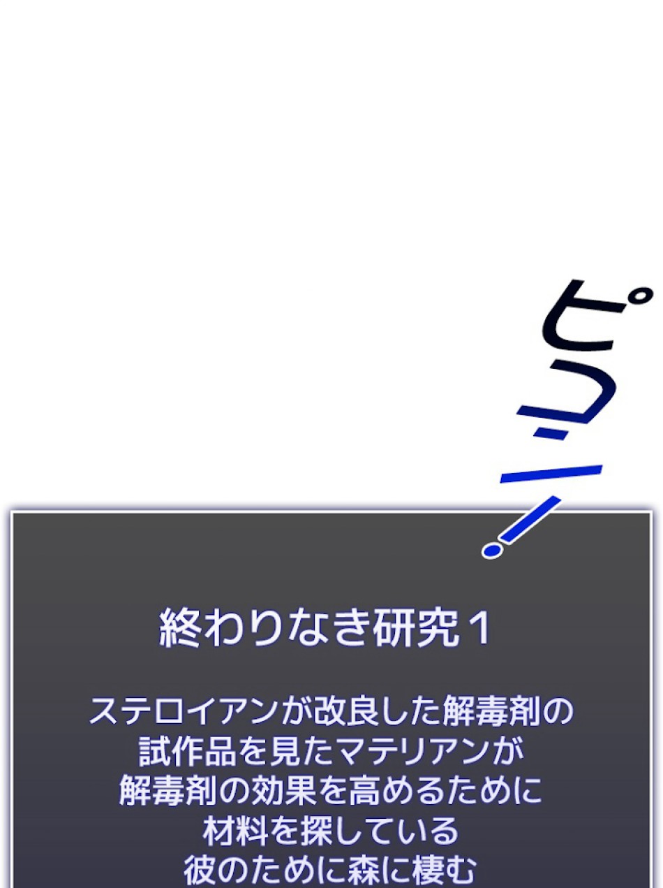 SSS級ランカー回帰する 第18話 - Trang 87