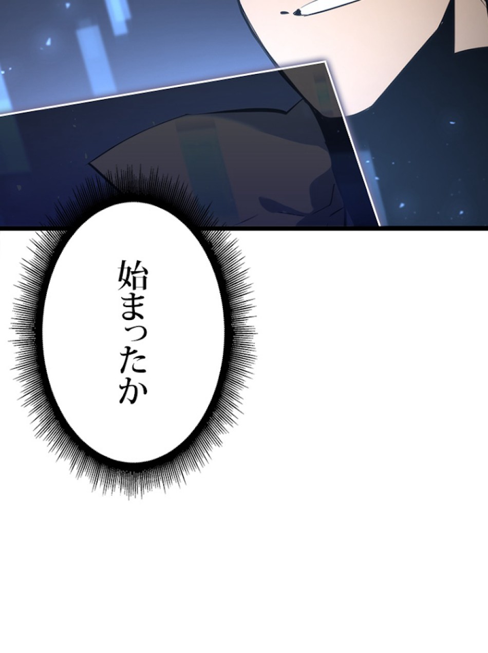 SSS級ランカー回帰する 第18話 - Trang 89