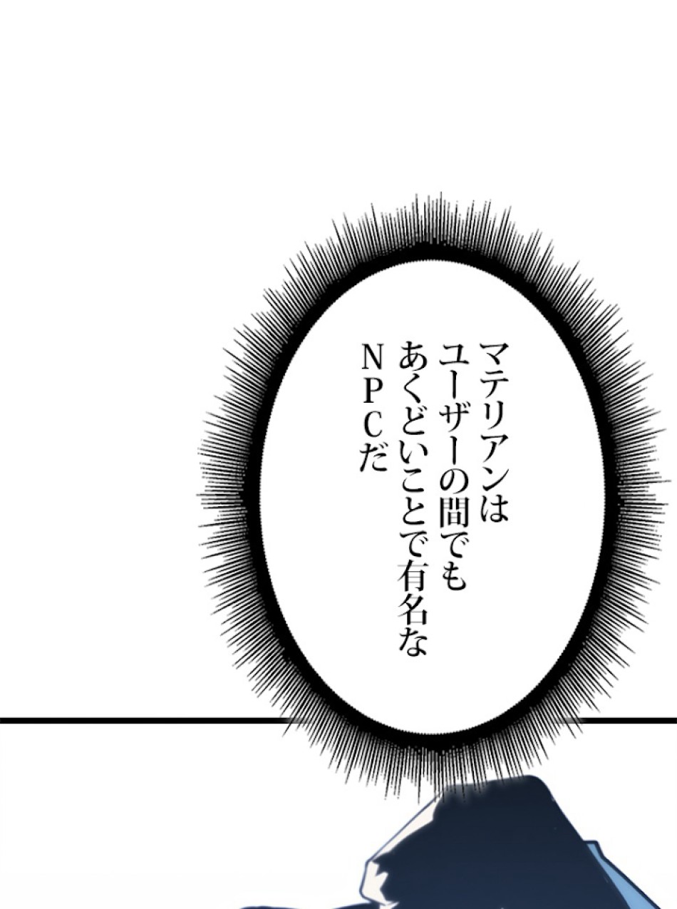 SSS級ランカー回帰する 第18話 - Trang 90