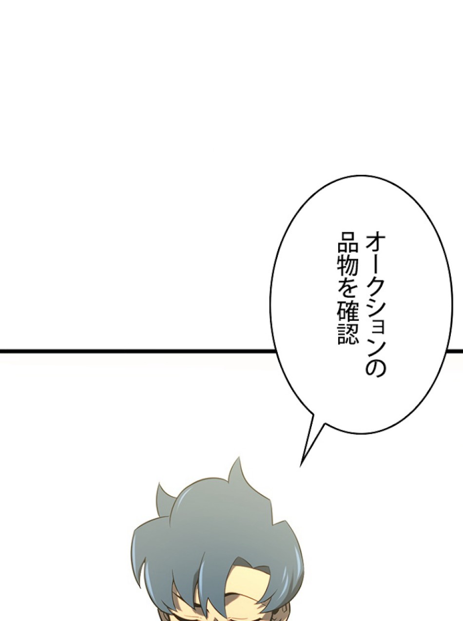 SSS級ランカー回帰する 第18話 - Trang 98