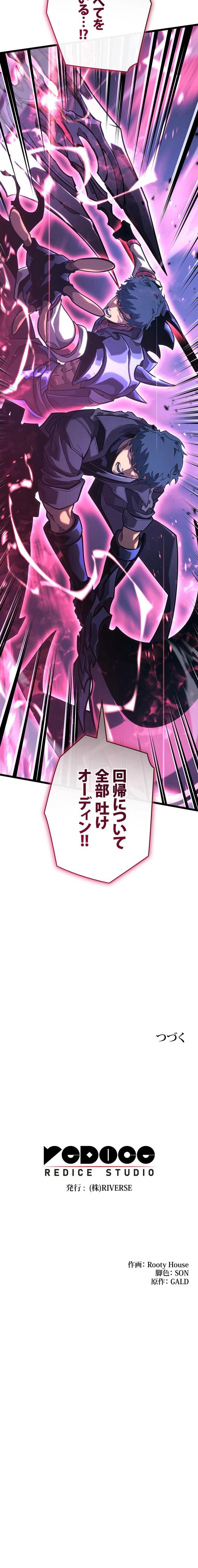 SSS級ランカー回帰する 第180話 - Trang 10