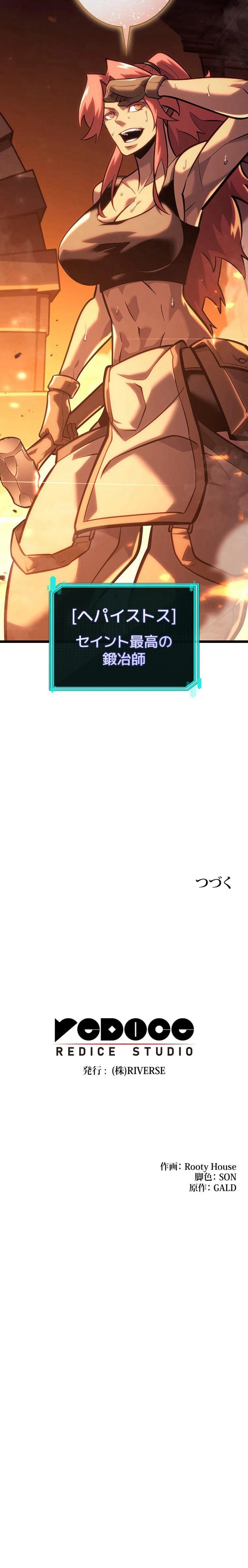 SSS級ランカー回帰する 第187話 - Page 10