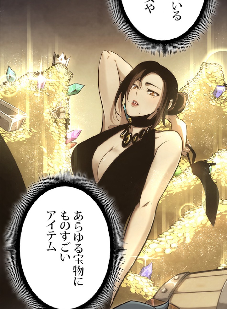 SSS級ランカー回帰する 第19話 - Trang 105