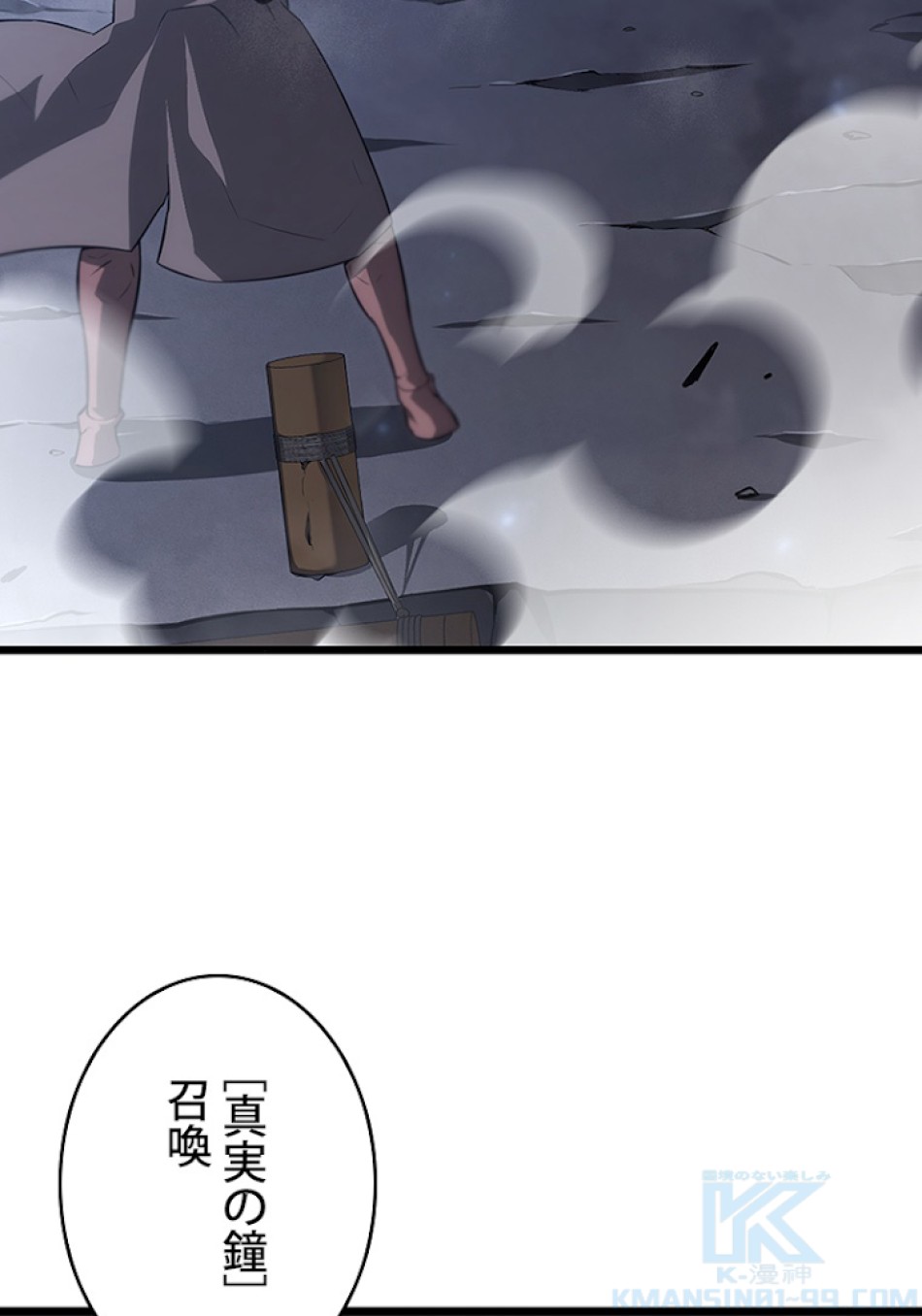 SSS級ランカー回帰する 第19話 - Trang 118