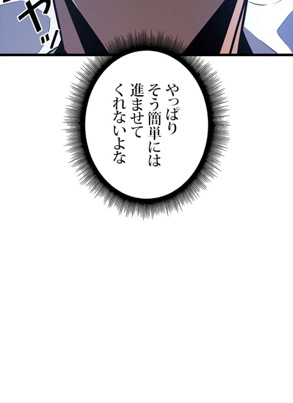 SSS級ランカー回帰する 第19話 - Trang 123