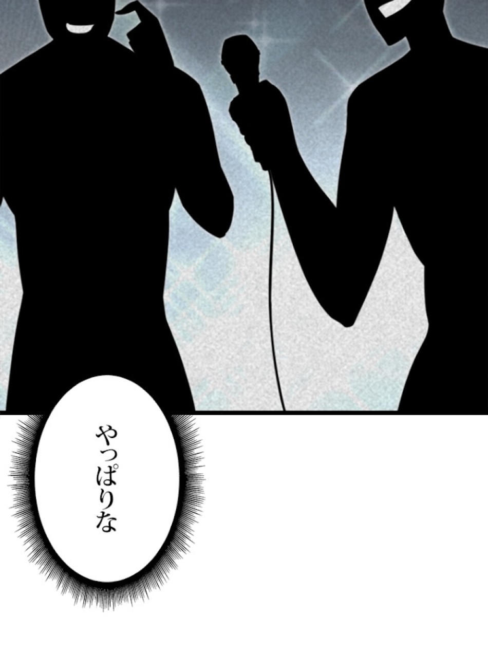 SSS級ランカー回帰する 第19話 - Trang 125