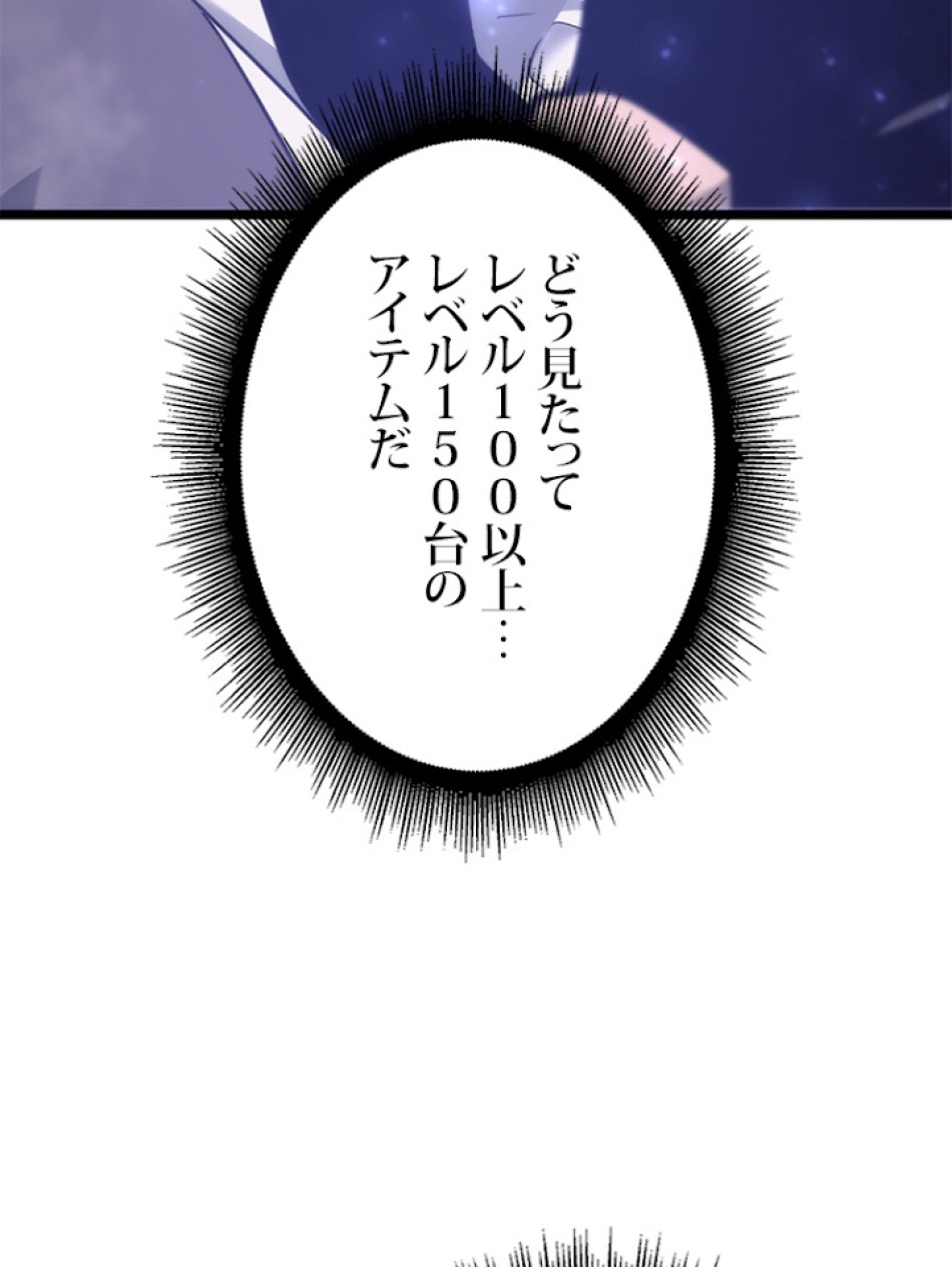 SSS級ランカー回帰する 第19話 - Trang 144