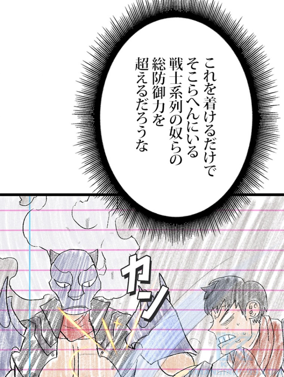 SSS級ランカー回帰する 第19話 - Trang 145