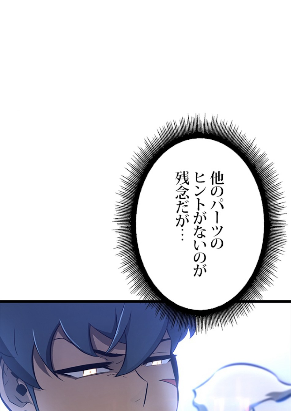 SSS級ランカー回帰する 第19話 - Trang 147