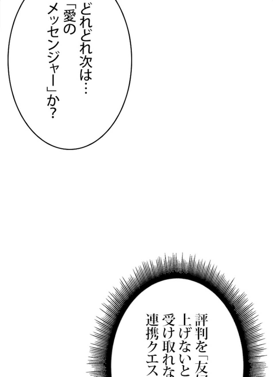 SSS級ランカー回帰する 第19話 - Trang 162