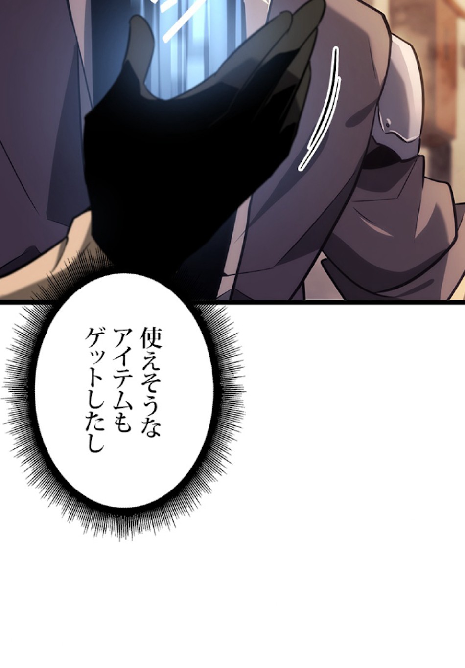 SSS級ランカー回帰する 第19話 - Trang 174