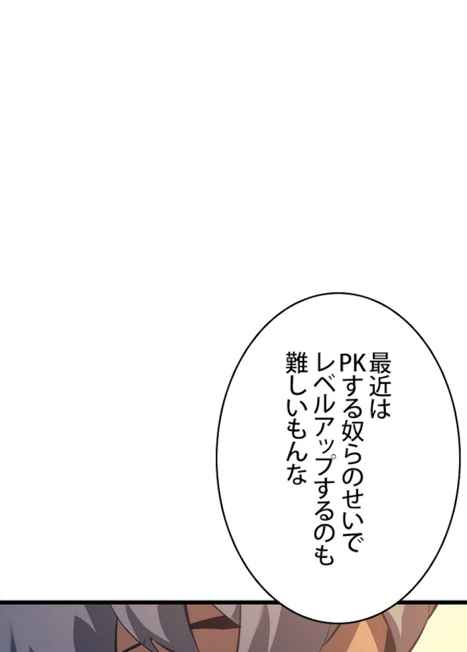 SSS級ランカー回帰する 第19話 - Trang 183