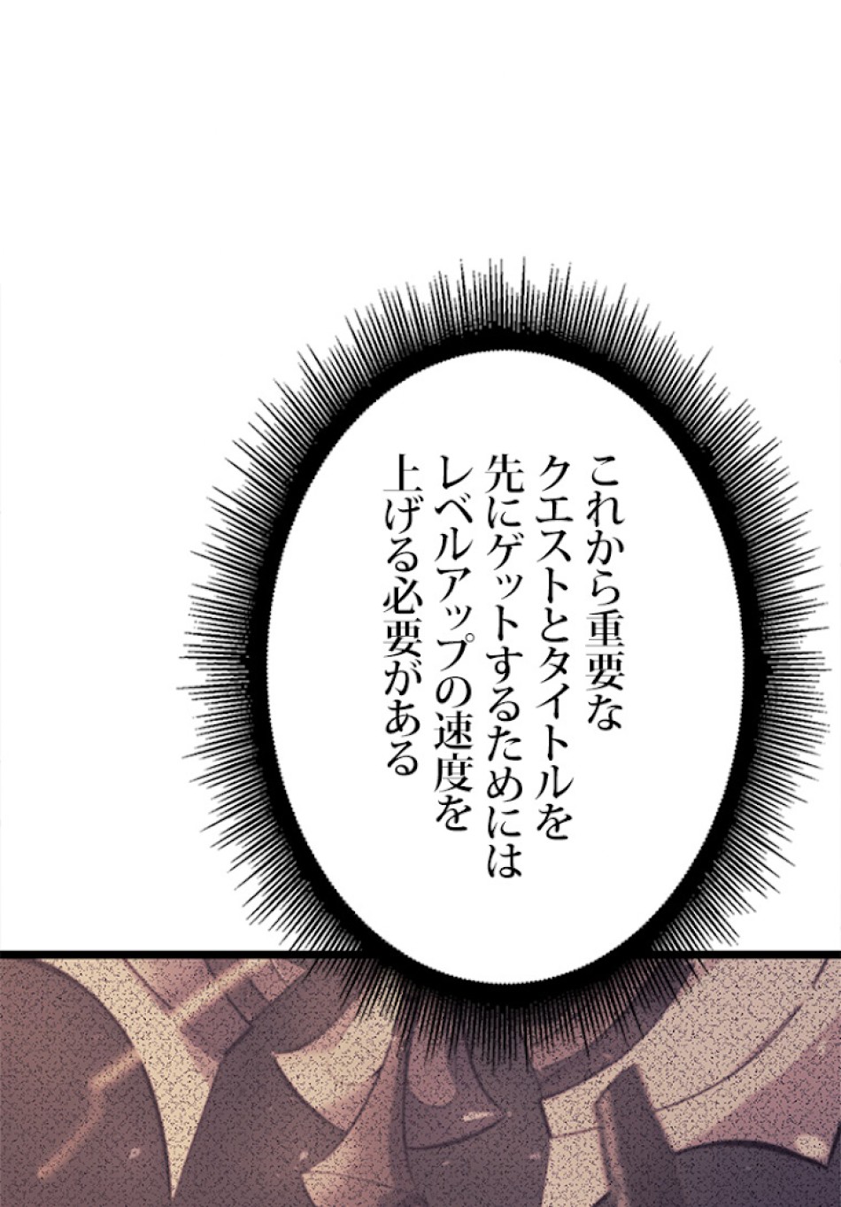 SSS級ランカー回帰する 第19話 - Trang 185