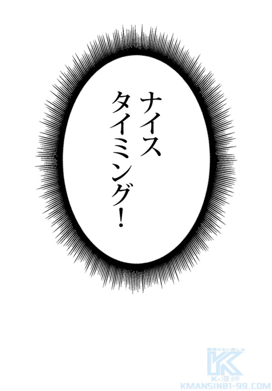SSS級ランカー回帰する 第19話 - Trang 193